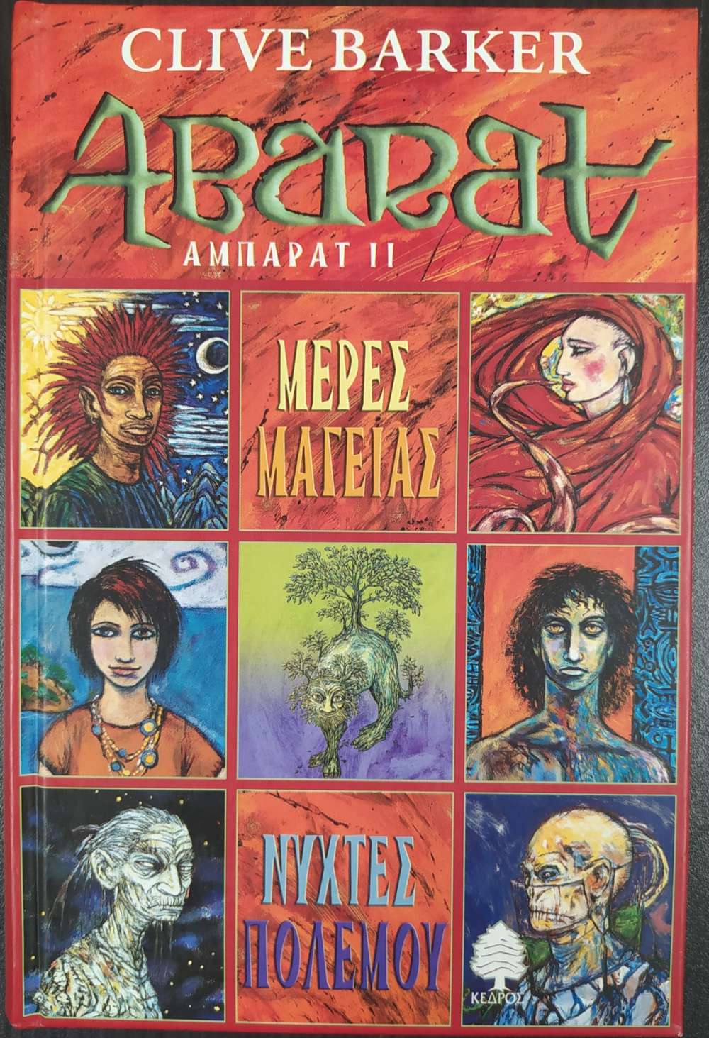 abarat book 2 abarat book 2