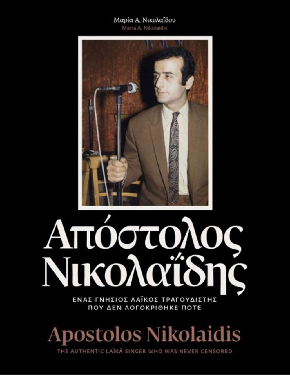 ποτε