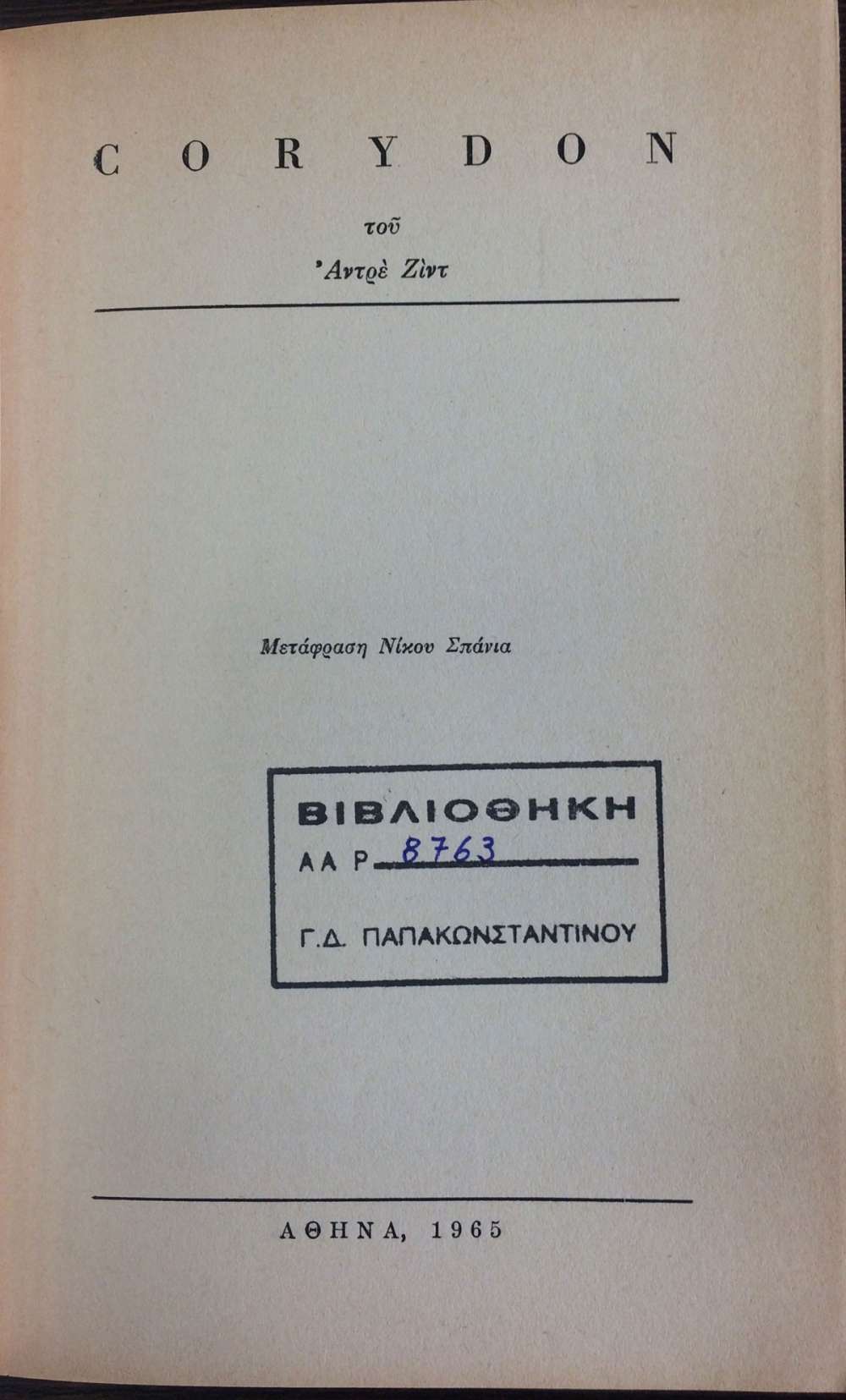 CORYDON πίξελbooks