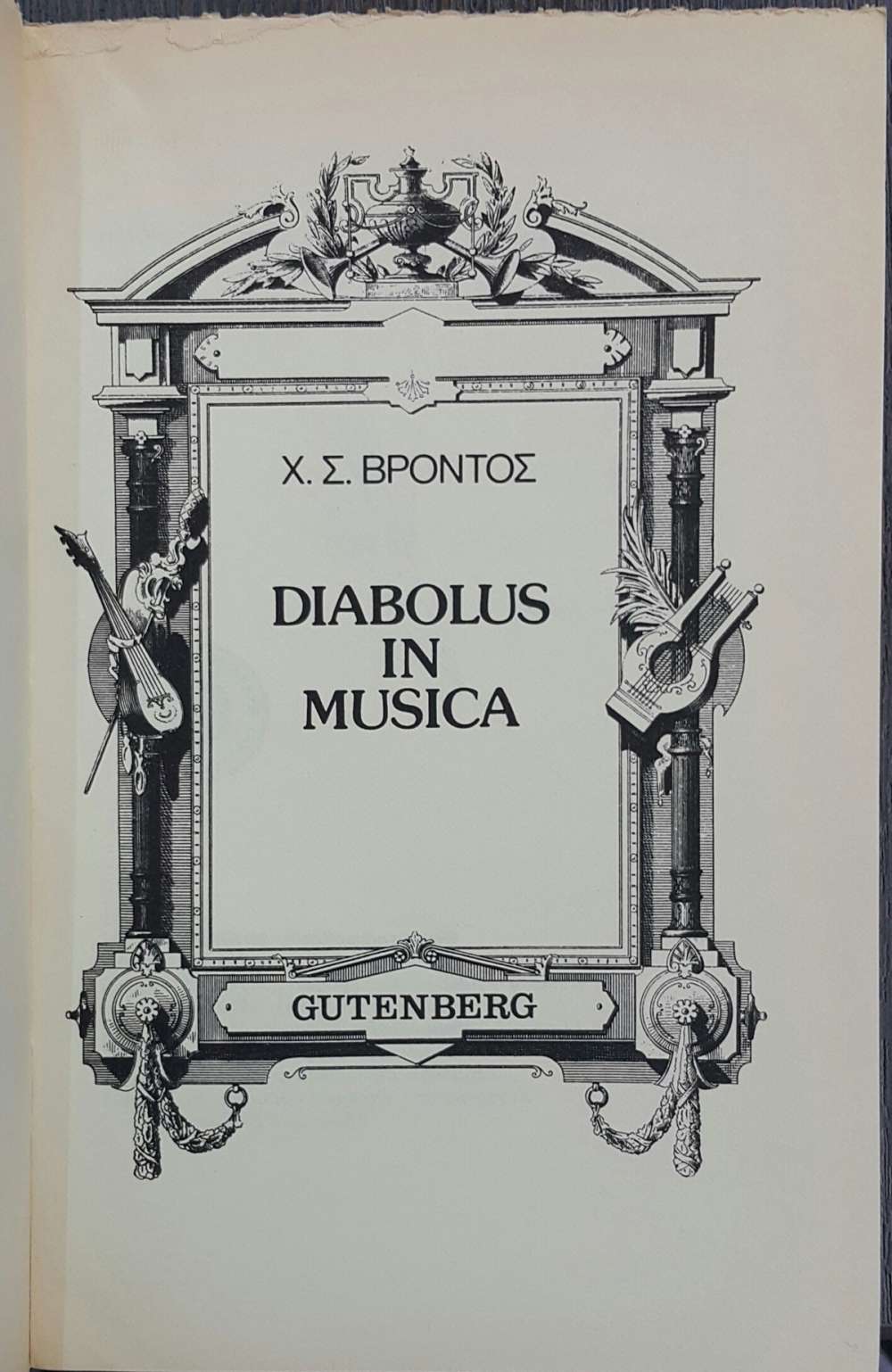 Diabolus In Musica πίξελbooks