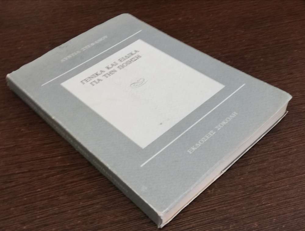 ΓΕΝΙΚΑ ΚΑΙ ΕΙΔΙΚΑ ΓΙΑ ΤΗΝ ΠΟΙΗΣΗ - πίξελbooks
