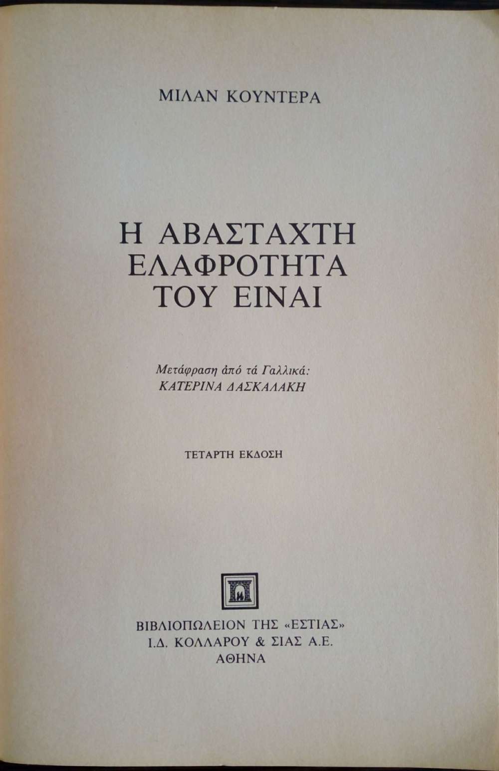 αβασταχτη