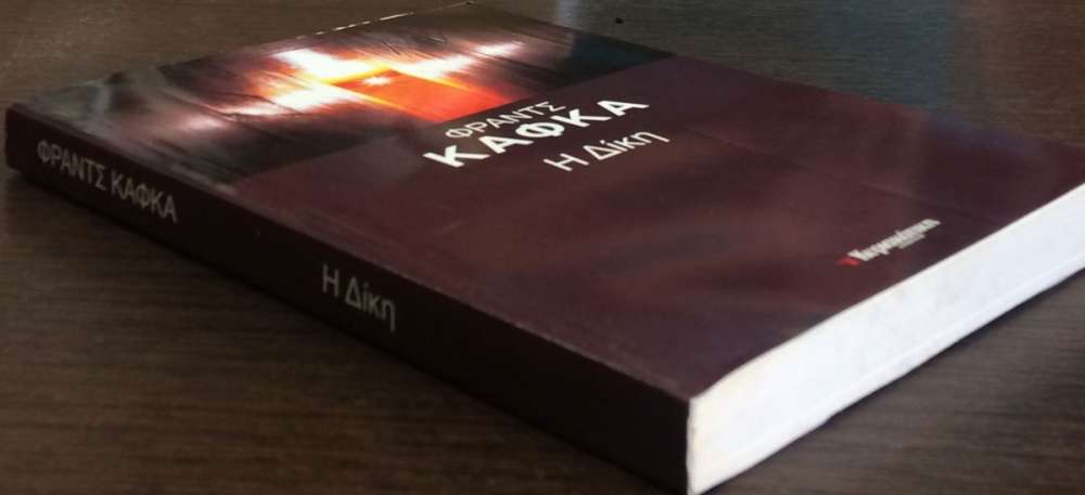 Η ΔΙΚΗ - πίξελbooks