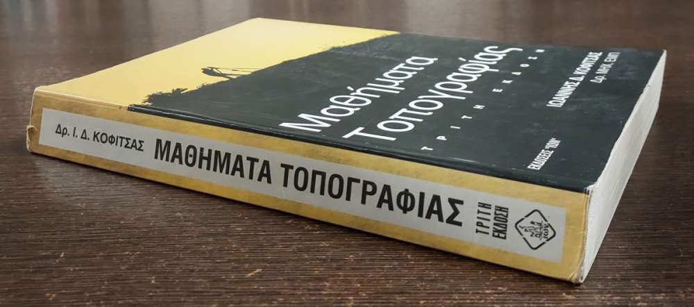ΜΑΘΗΜΑΤΑ ΤΟΠΟΓΡΑΦΙΑΣ - πίξελbooks