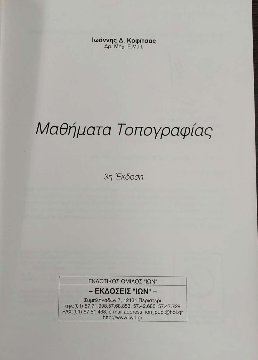 ΜΑΘΗΜΑΤΑ ΤΟΠΟΓΡΑΦΙΑΣ - πίξελbooks