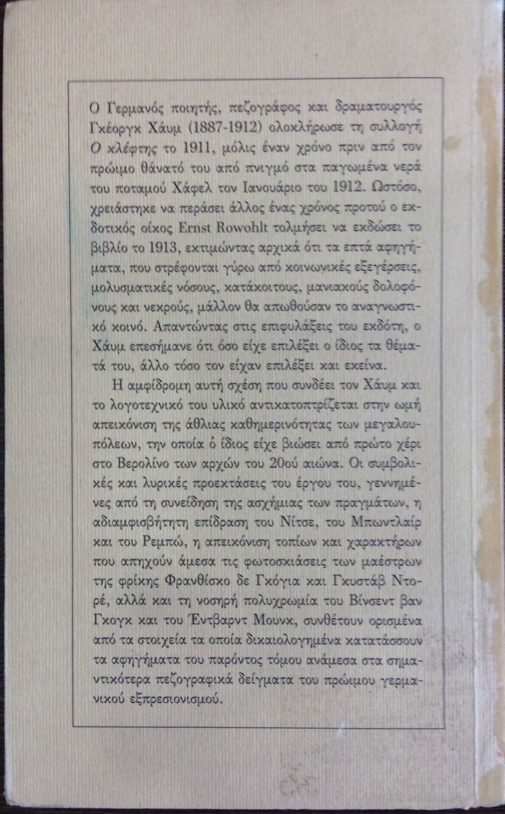 Ο ΚΛΕΦΤΗΣ - πίξελbooks