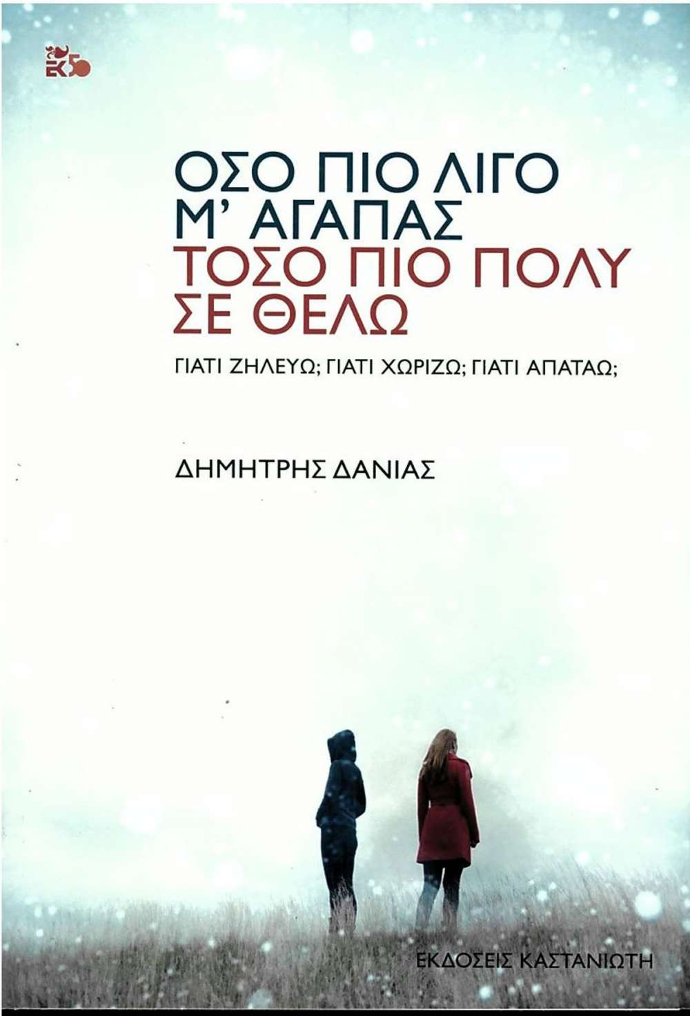 γιατι