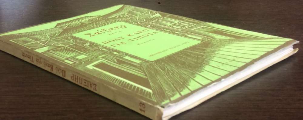 ΠΟΛΥ ΚΑΚΟ ΓΙΑ ΤΟ ΤΙΠΟΤΑ - πίξελbooks
