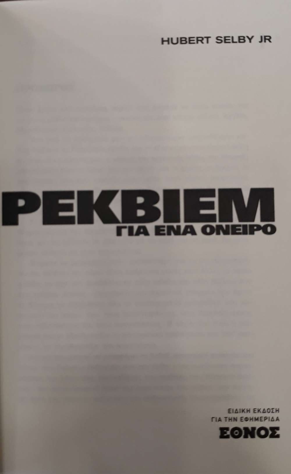 ρεκβιεμ