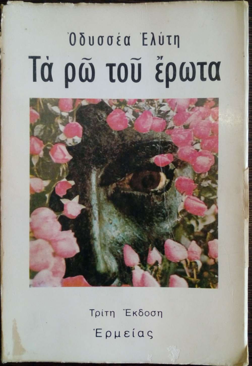 τα