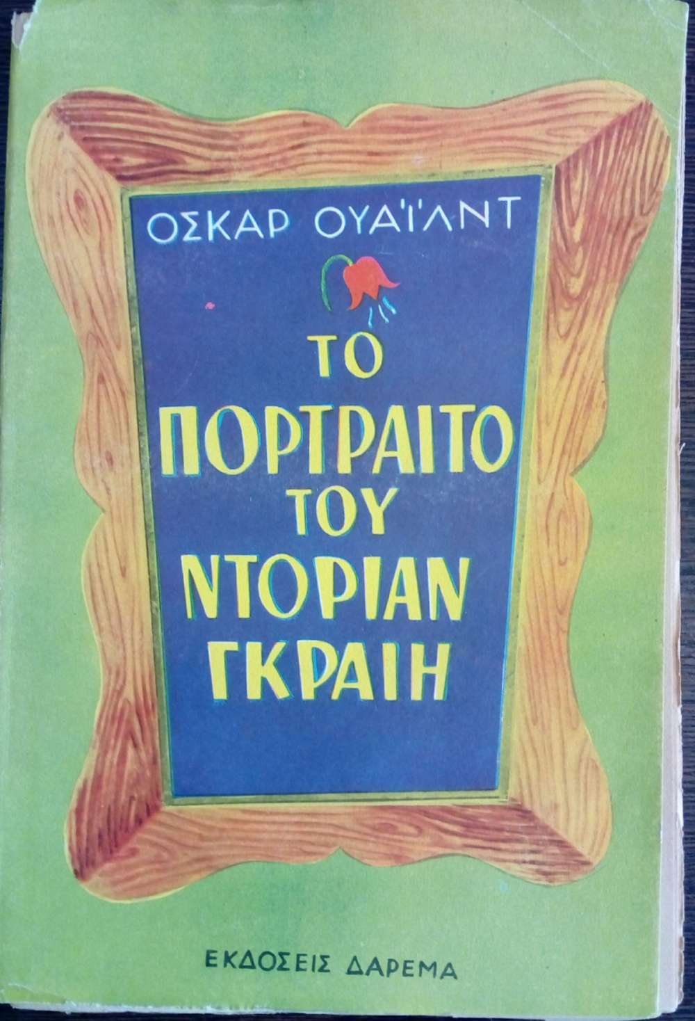 το