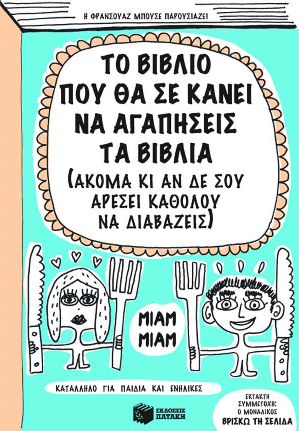 το λυρικα που κανει καλο